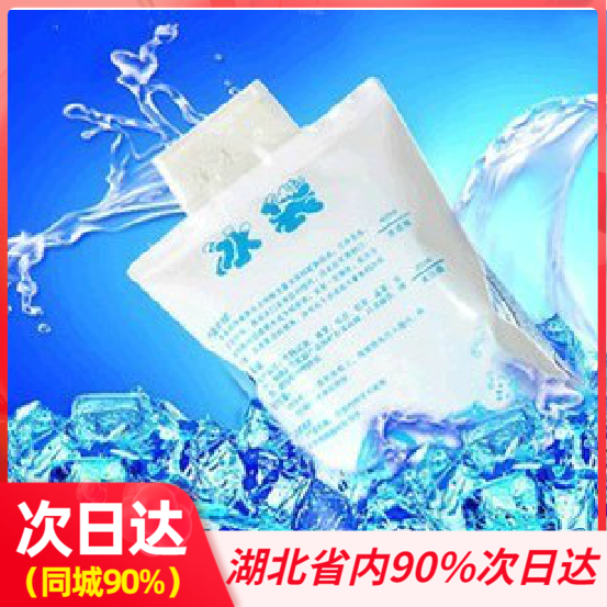 【注水冰袋包400ML】保温专用加厚冷藏保鲜家用可反复使用