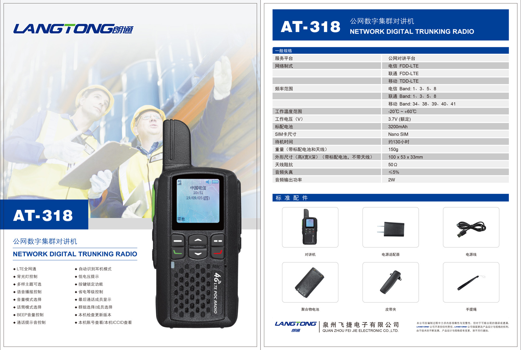 朗通AT-318公网4G集群对讲机插卡全国5000公里工厂车队小型手持机