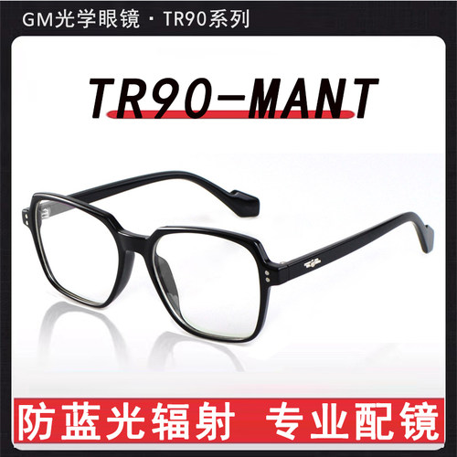 GM多边形眼镜TR90-Mantu显脸小