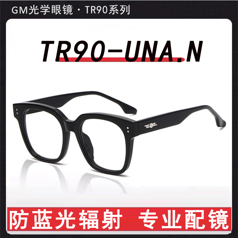 GM大框素颜黑框眼镜UNACN配度数