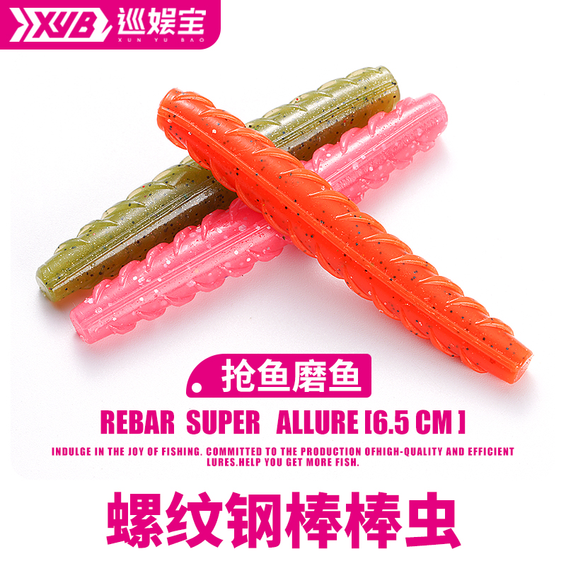 巡娱宝棒棒虫螺纹钢抢鱼磨鱼适用