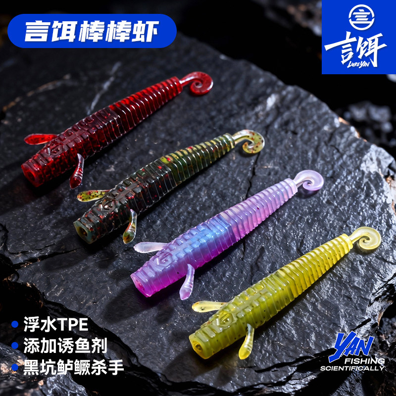 【言饵】老吴路亚棒棒虾黑坑鲈鱼鳜鱼内德浮水虾棒棒虫虾型软饵,户外/登山/野营/旅行用品,路亚饵,淘宝优惠券,粉丝福利购,淘宝优惠卷