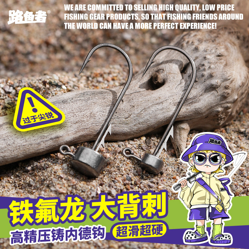 路鱼者大背刺精细内德钩钩