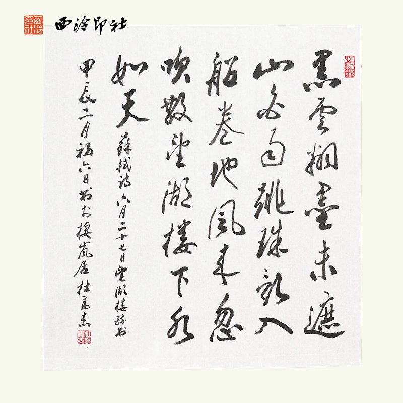 西冷印社社员杜高杰书法《宋苏轼诗六月二十七日望湖楼醉书》名家书法字画作品茶室文房装饰挂画送礼收藏