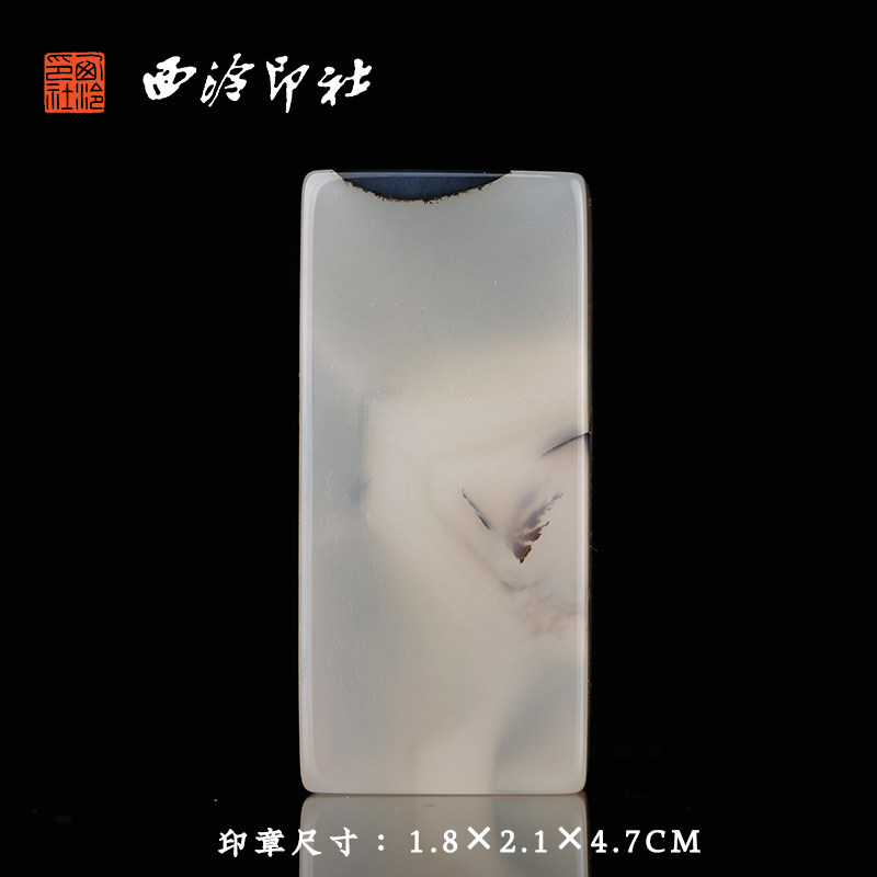 西泠印社海洋玉髓素钮长方章印材书法国画藏书章引首章压角章金石印章手工篆刻石材章料印石礼盒装