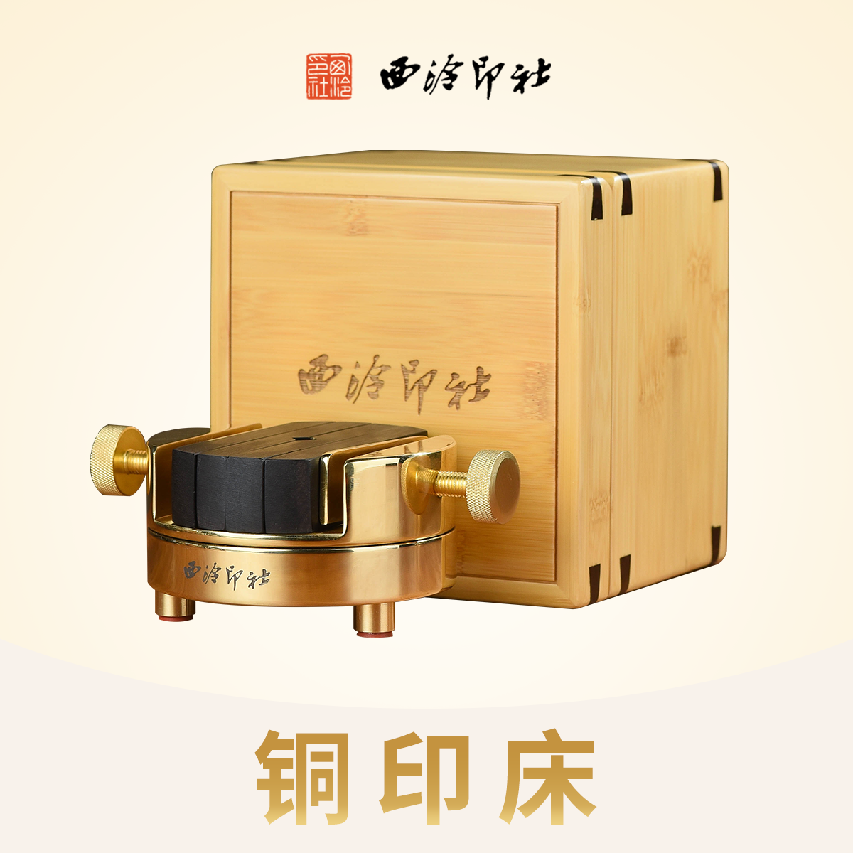 ����ӡ��ͭӡ��ӡ��׭�̻�ͭ���̨�̴�360�Ⱦ������¹̶����� 2091.2Ԫ��5��(��418.24Ԫ/��)