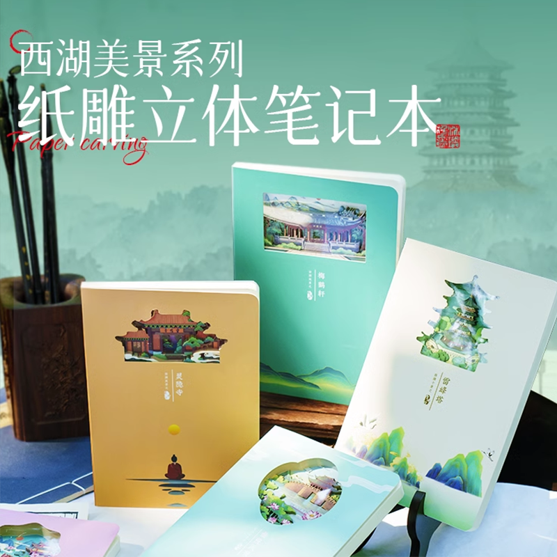 西湖十景纸雕立体笔记本手账本