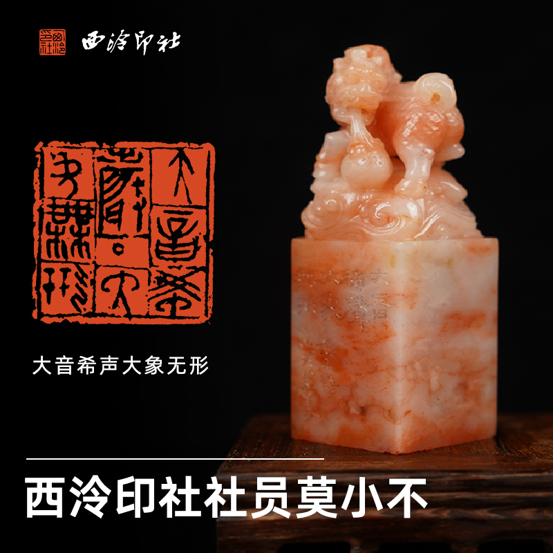 西泠印社社员莫小不篆刻闲章