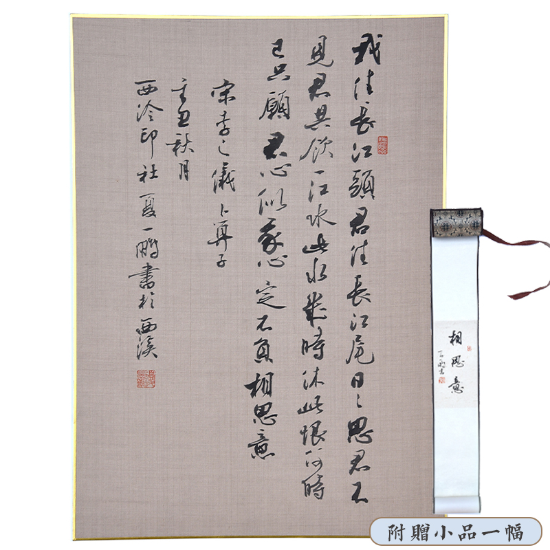 西泠印社社员夏一鹏行书 《宋李之仪 卜算子》中式客厅饭厅书房挂画装饰画