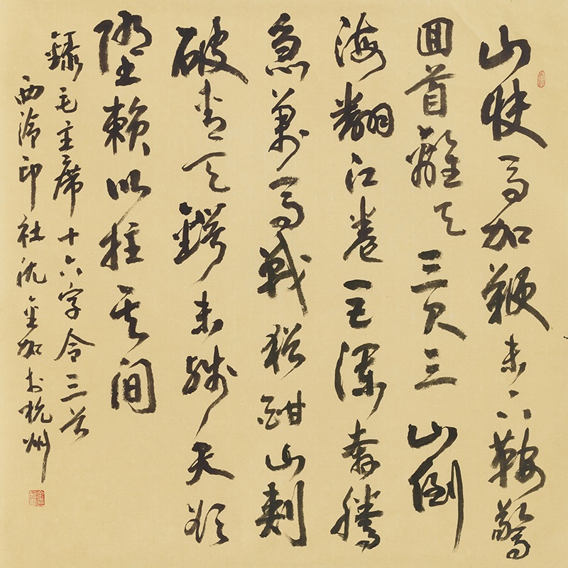 【西泠印社】沈金加书中画字首