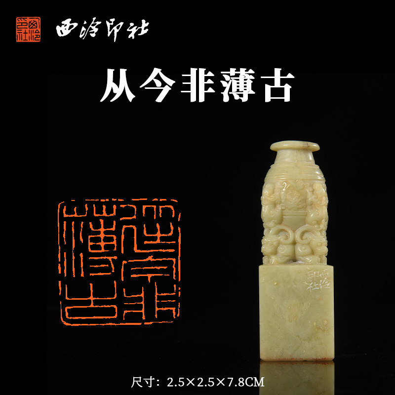 赵之谦《从今非薄古》书法国画闲章成品藏书章压角章手工篆刻金石印章