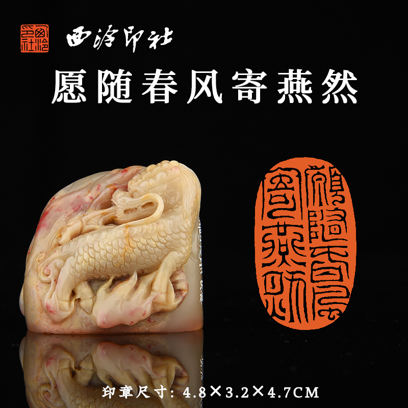 西泠印社巴林鸡血闲章