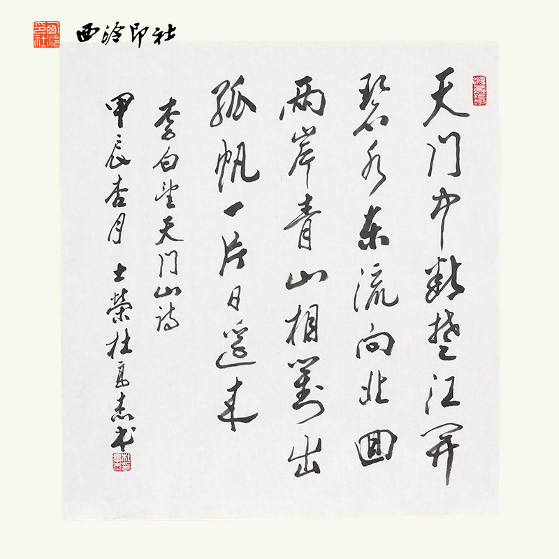 西冷印社社员杜高杰书法《唐李白望天门山诗》名家书法字画作品孤品一物一拍客厅茶室文房装饰挂画送礼收藏