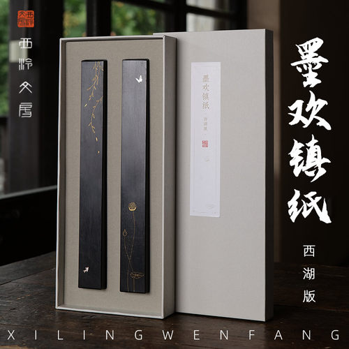 西泠文房墨欢紫光檀镇纸镇尺