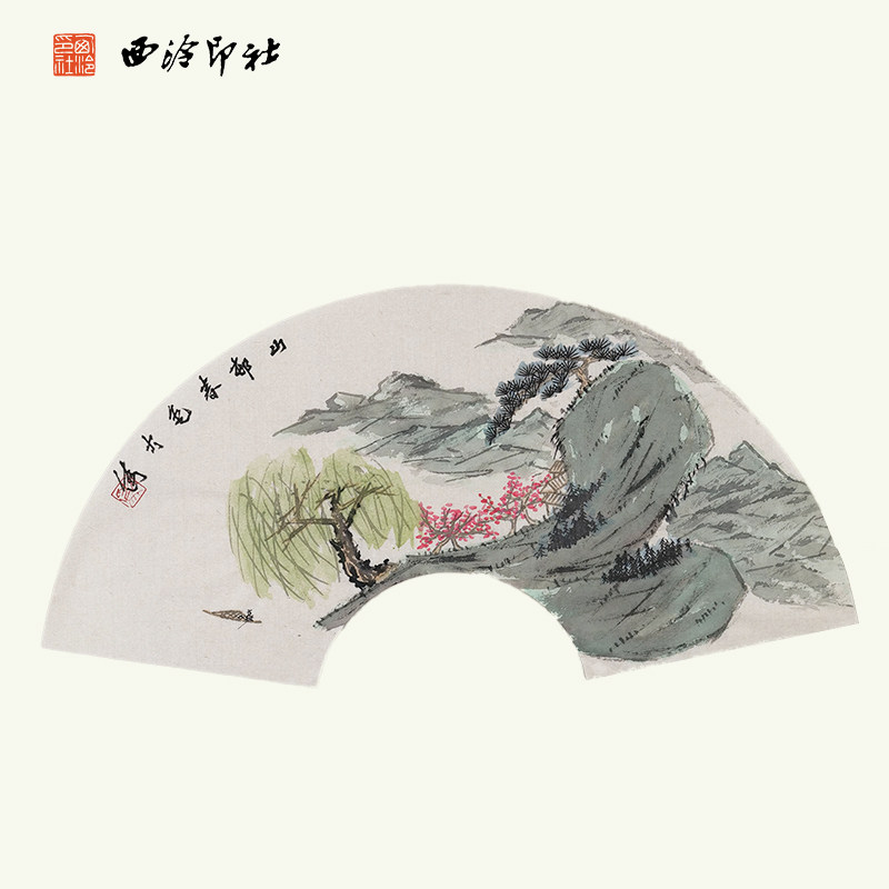 西泠印社社员茅大为扇面国画《山邨春色》名家字画作品真迹孤品一物一拍书房茶室装饰画挂画送礼收藏