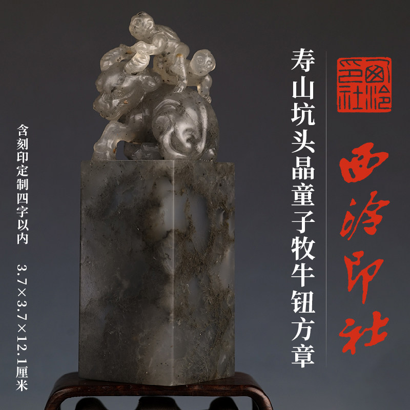 西泠印社寿山坑头晶童子牧牛钮方章（含4字篆刻）书法国画藏书章姓名手工篆刻定制刻字高档印石商务送礼收藏