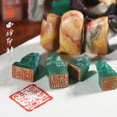 西泠印社 吉语印单字闲章成品手工篆刻定制昌化寿山雅安绿书法国画闲章印章藏书章压角章引首章送礼收藏