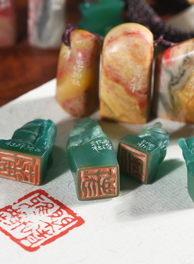 西泠印社 吉语印单字闲章成品手工篆刻定制昌化寿山雅安绿书法国画闲章印章藏书章压角章引首章送礼收藏