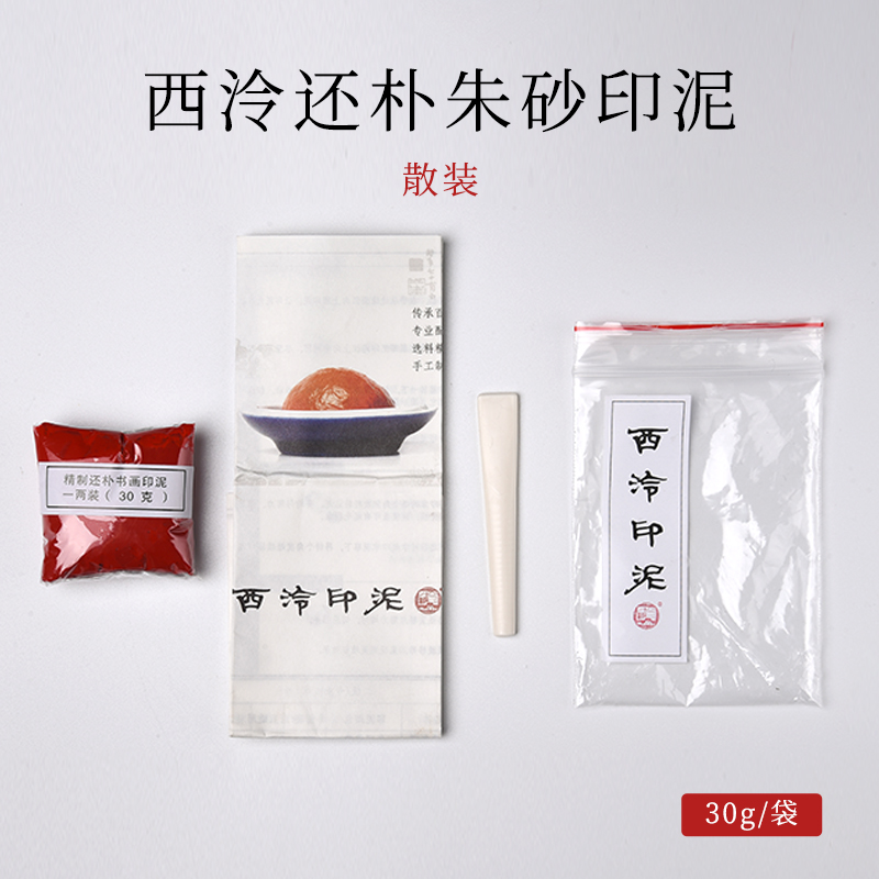 西泠印社还朴印泥古法手工制作