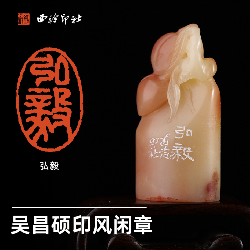 西泠印社吴昌硕印风闲章