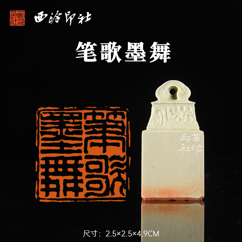 邓石如《笔歌墨舞》书法国画藏书章压角章手工篆刻金石印章送礼收藏