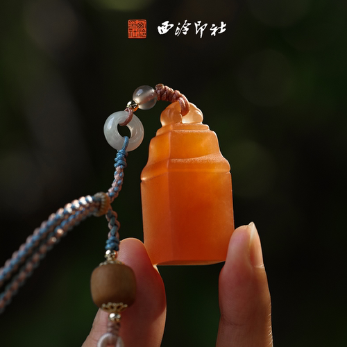 西泠印社橘子冻如意钮印章篆刻