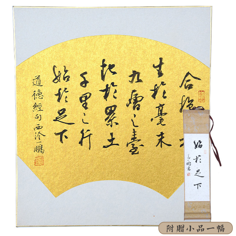 西泠印社社员夏一鹏 行书 《老子道德 经第六十四章》中式客厅饭厅书房挂画装饰画