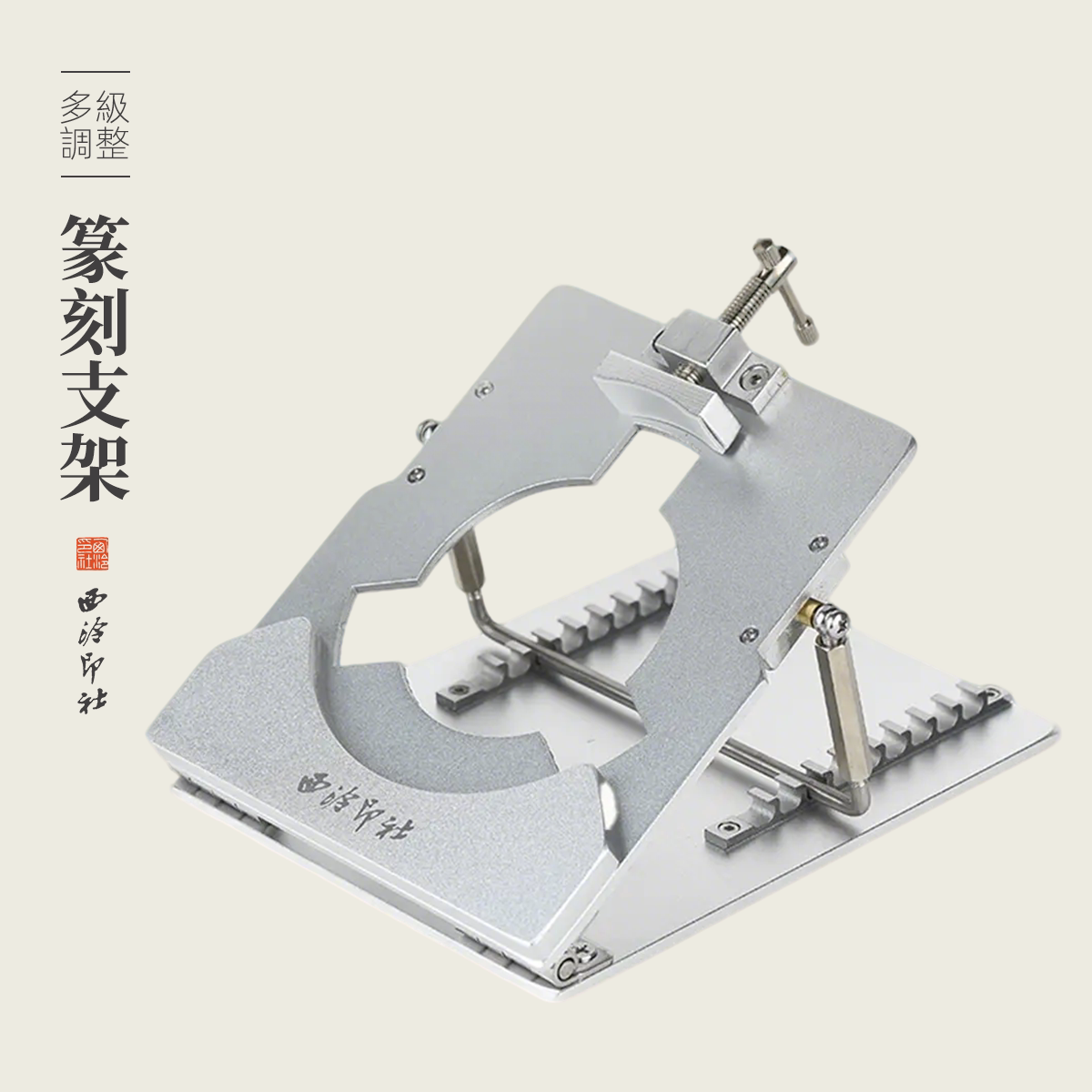 西泠印社铝合金印床篆刻支架图片