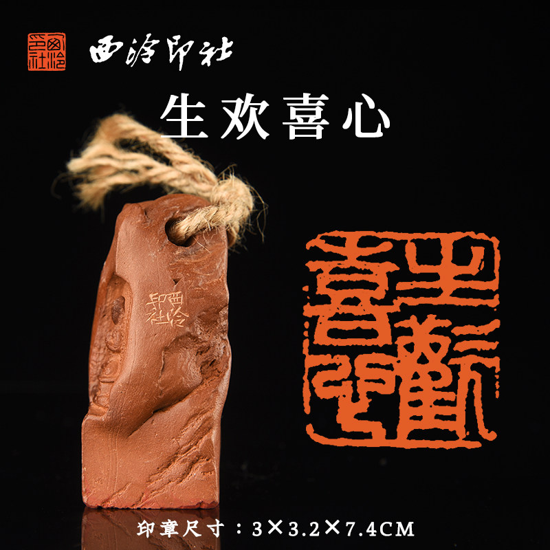 《生欢喜心》书法国画藏书章压角章手工篆刻金石印章成品送礼收藏