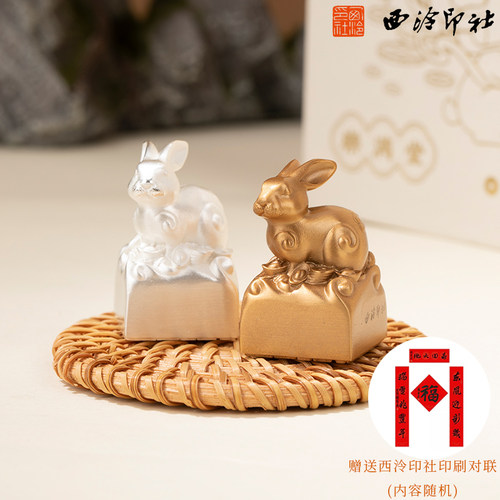 西泠印社生肖邮票印章年礼