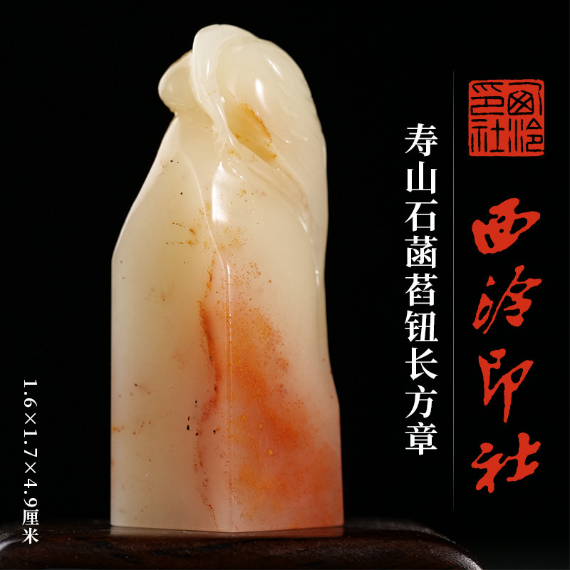 西泠印社寿山石菡萏钮长方章印材书法国画藏书章压角章手工篆刻姓名定制刻字中式特色礼品送礼收藏