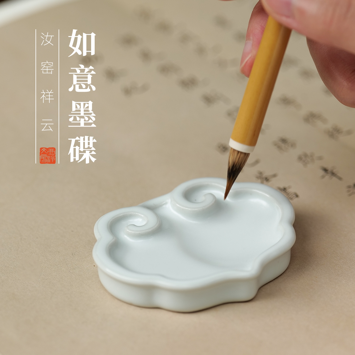 西泠文房祥云如意墨碟笔掭仿汝窑凹凸设计便于舔笔盛墨书法练字小楷抄经专用笔搁墨碟精品文房四宝