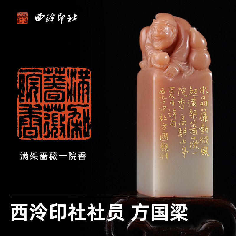 西泠印社社员方国梁篆刻闲章