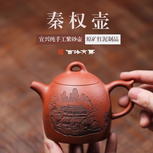 西泠印社宜兴名家手工紫砂秦权壶