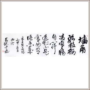 装 西泠印社副秘书长黄镇中行书 梅花 名家字画真迹书房书法办公室中式 饰画孤品送礼收藏 修装