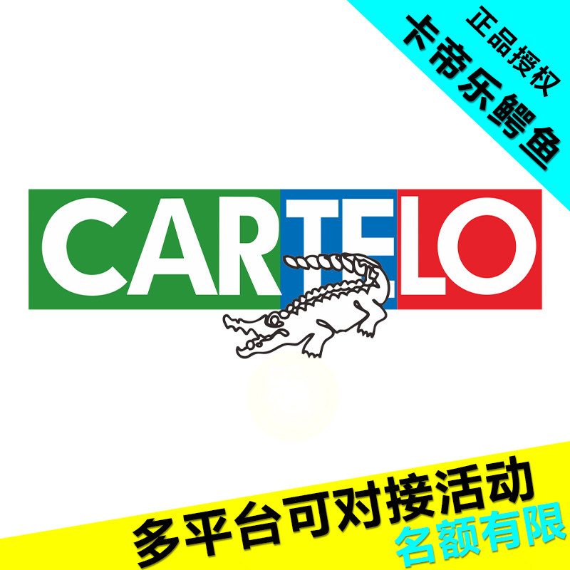 卡帝乐鳄鱼品牌授权 t恤 衬衫 夹克 风衣 男鞋 男装 多平台授权