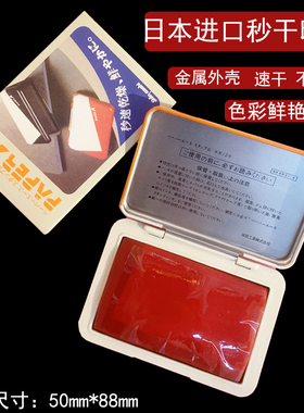 红色大号鸿翔印台中号HPA-2秒干蓝色印泥油朝日方形金属财务印油