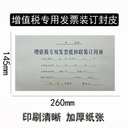 封皮增值税专用发票一本25套凭证