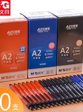 晨光圆珠笔创意A2中油笔0.7mm黑色红色蓝色顺滑圆珠笔按动式彩色