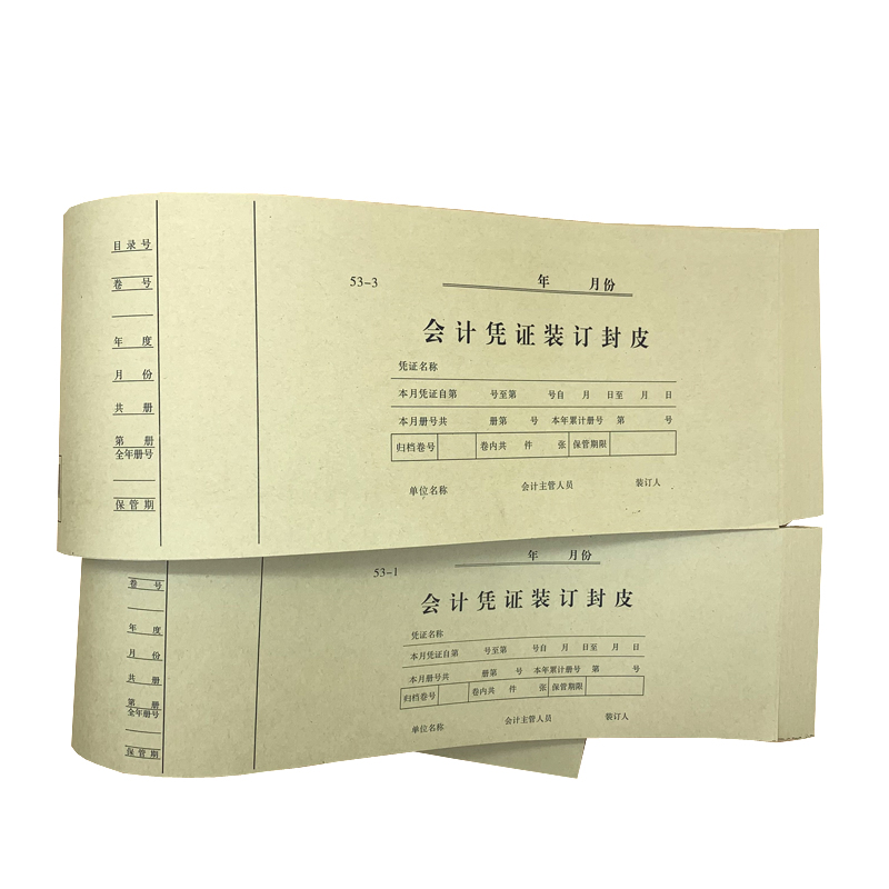 53-3会计凭证装订封皮增值税