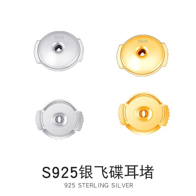 925纯银耳堵飞碟耳塞耳钉耳扣耳托耳扣玫瑰金防过敏镀18K金高档