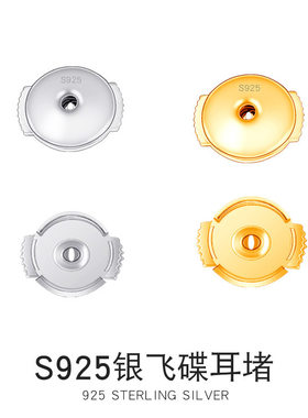 925纯银耳堵飞碟耳塞耳钉耳扣耳托耳扣玫瑰金防过敏镀18K金高档