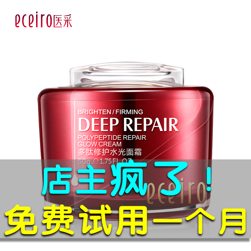 医采官方正品大面霜保湿滋润亮肤多肽修复医彩护肤品补水锁水控油在类目 美容护肤/美体/精油, 乳液/面霜中 - 来自Buy2taobao.com提供专业的淘宝代购服务
