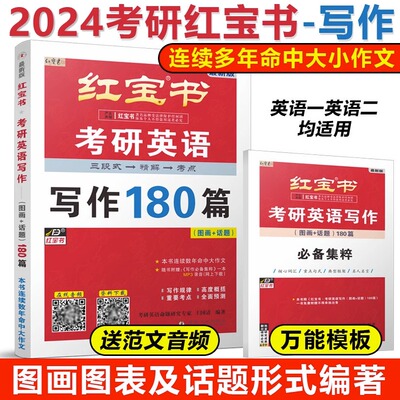 红宝书2024考研英语词汇一二通用