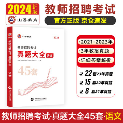 山香教育23年专注教师招聘培训