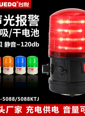 台悦LTD-5088干电池闪灯矿山报警磁铁吸顶LED频闪警示户外警报灯
