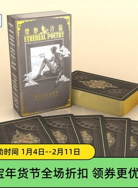 原创正版 飘渺诗篇塔罗牌 Ethereal Poetry 韦特系桌游卡牌