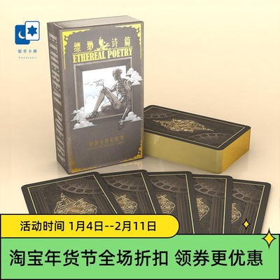 原创正版 飘渺诗篇塔罗牌 Ethereal Poetry 韦特系桌游卡牌