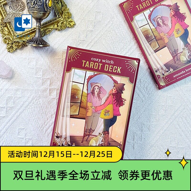 进口正版 舒适女巫塔罗牌 Cozy Witch Tarot 亲密女巫桌游卡牌