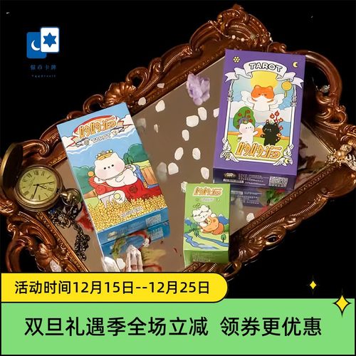 原创正版 可爱猫猫塔罗牌 妙妙猫1.0 近伟特系 桌游卡牌